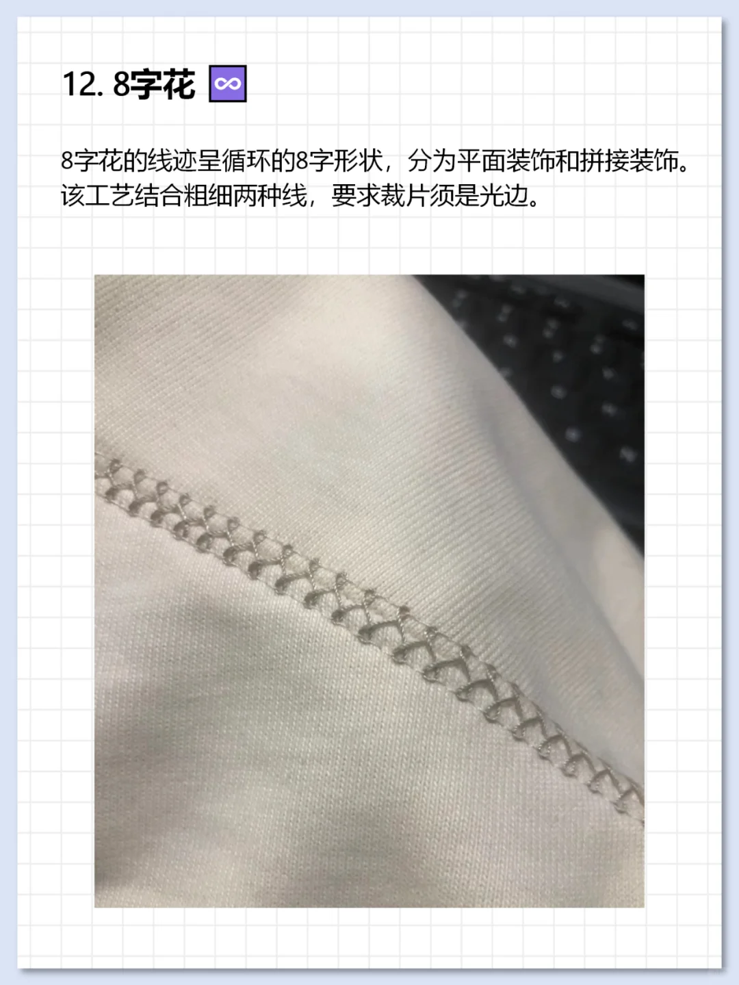 服装行业常见的专机工艺?✨