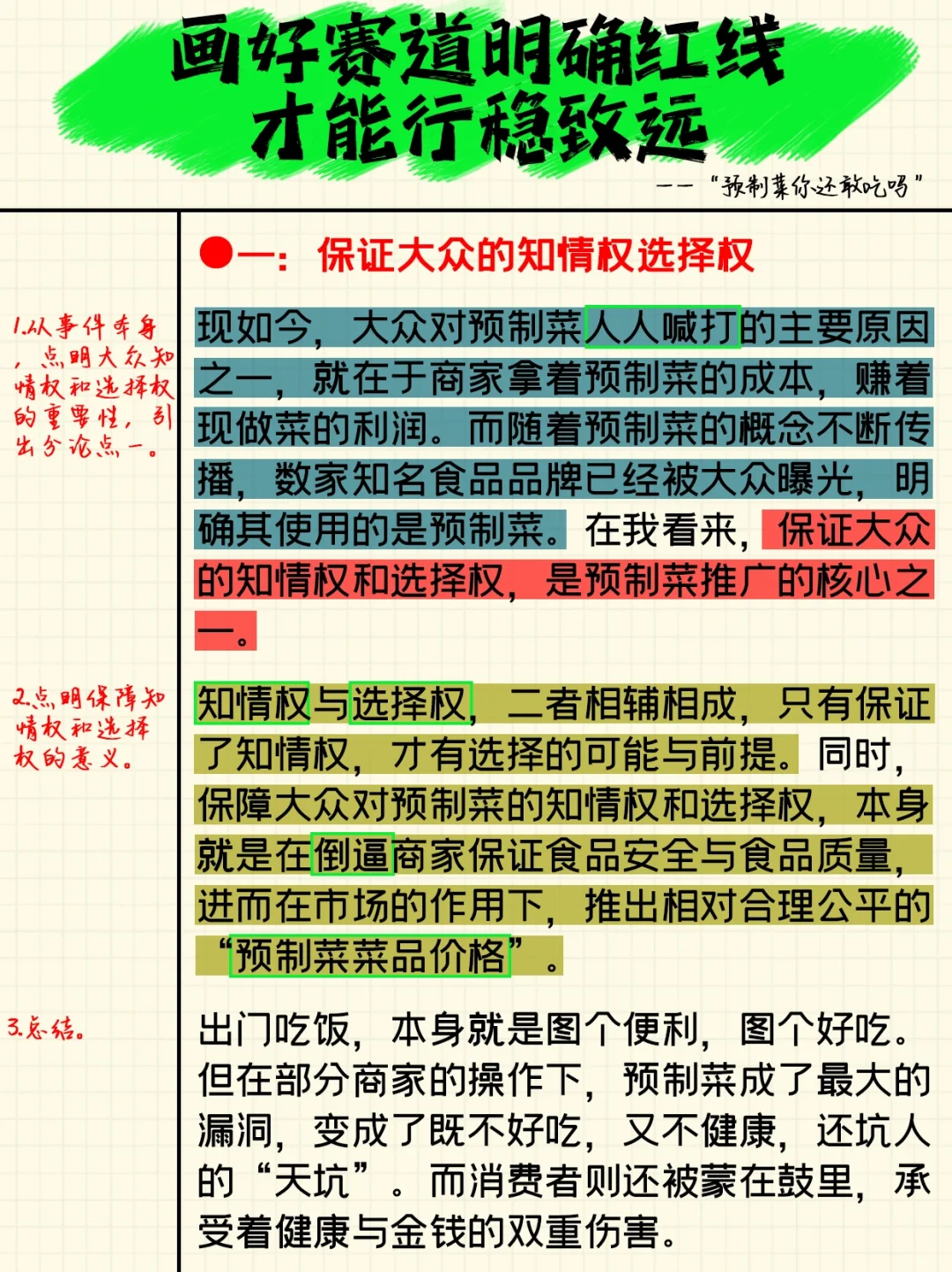 错误的地点，错误的动机，错误的预制菜