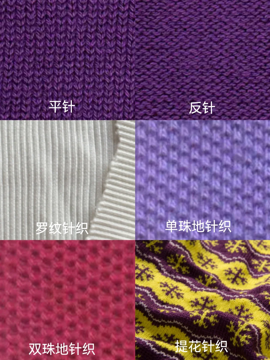 面料基本特征|针织|梭织|单双面针织布