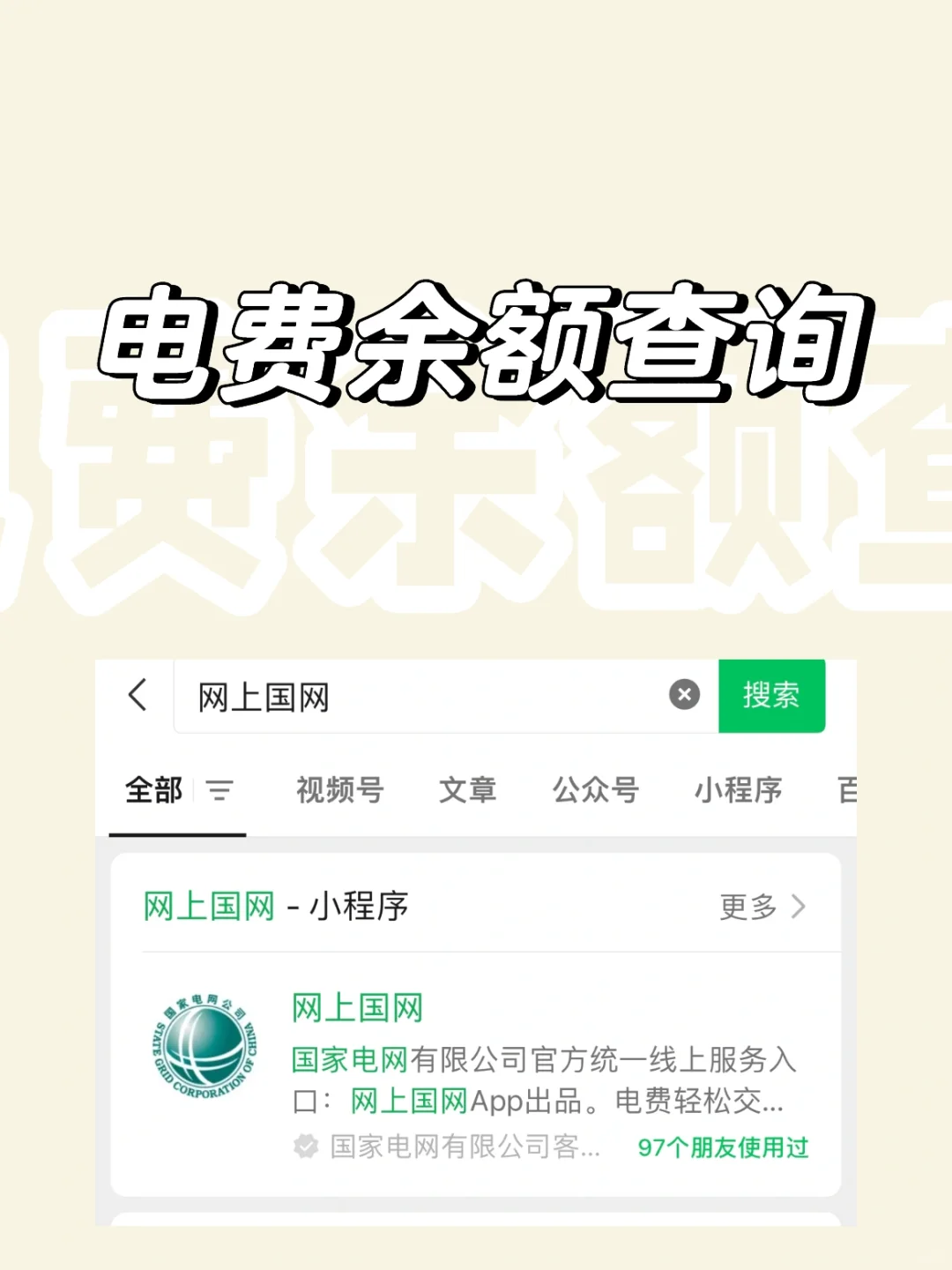小程序电费余额查询