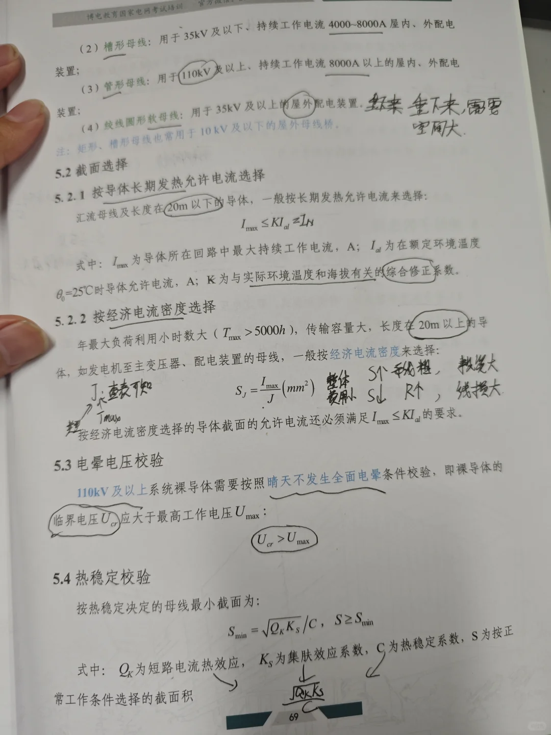 26电网发电厂备考DAY1