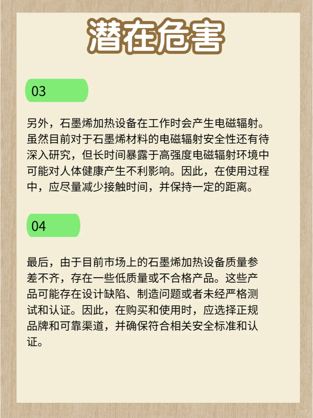 石墨烯材料加热潜在危害,安全使用是关键!