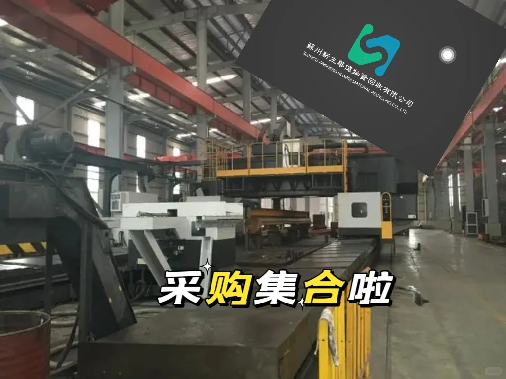 苏E的机械加工行业采购集合啦！