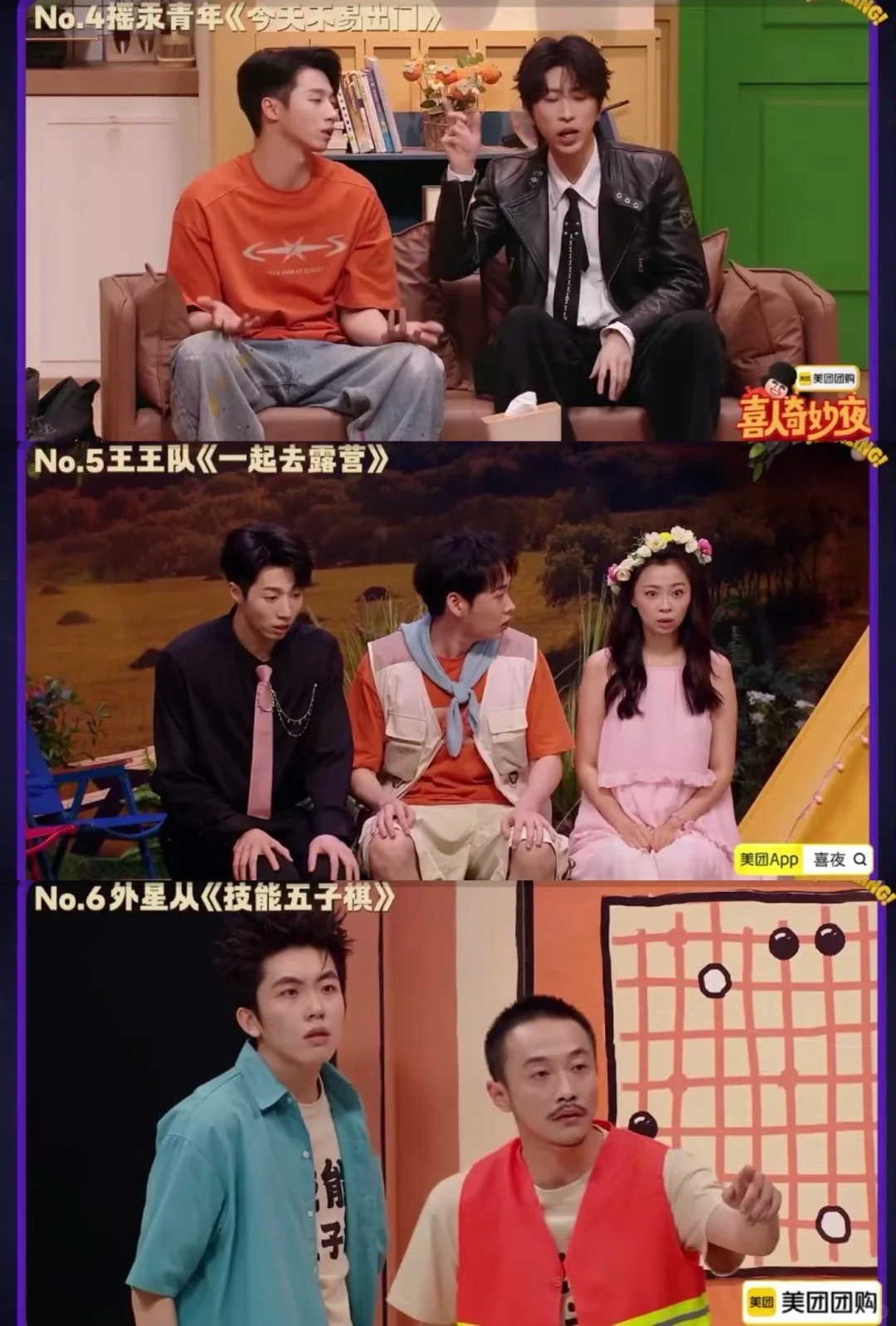 喜人奇妙夜2第一期,哪个作品更好笑?