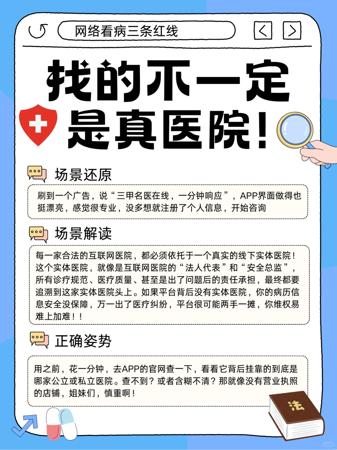 网上看病拿药，这3条法律红线千万别碰！