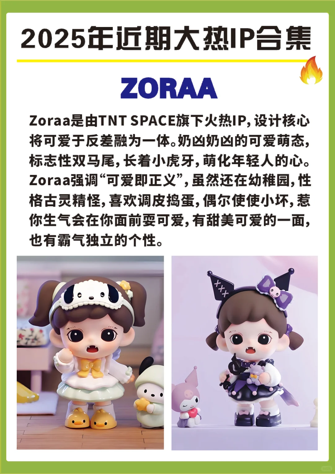 2025大热IP合集❗️你喜欢哪些存分享