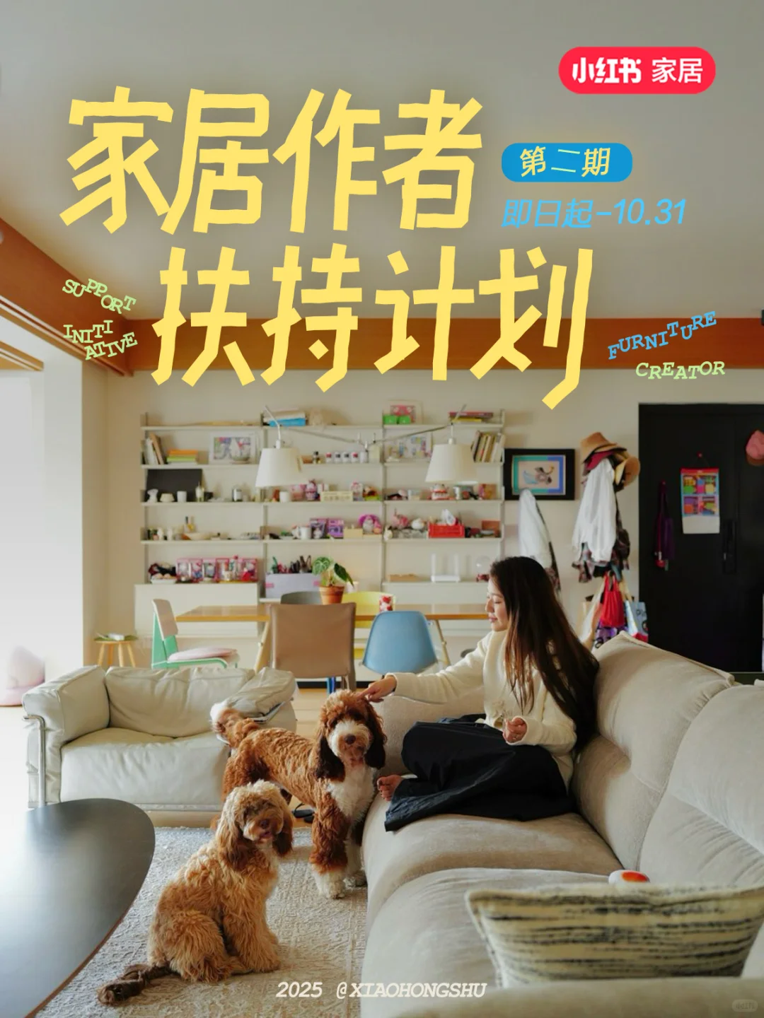 家居作者扶持计划,第二期正式上线! ?