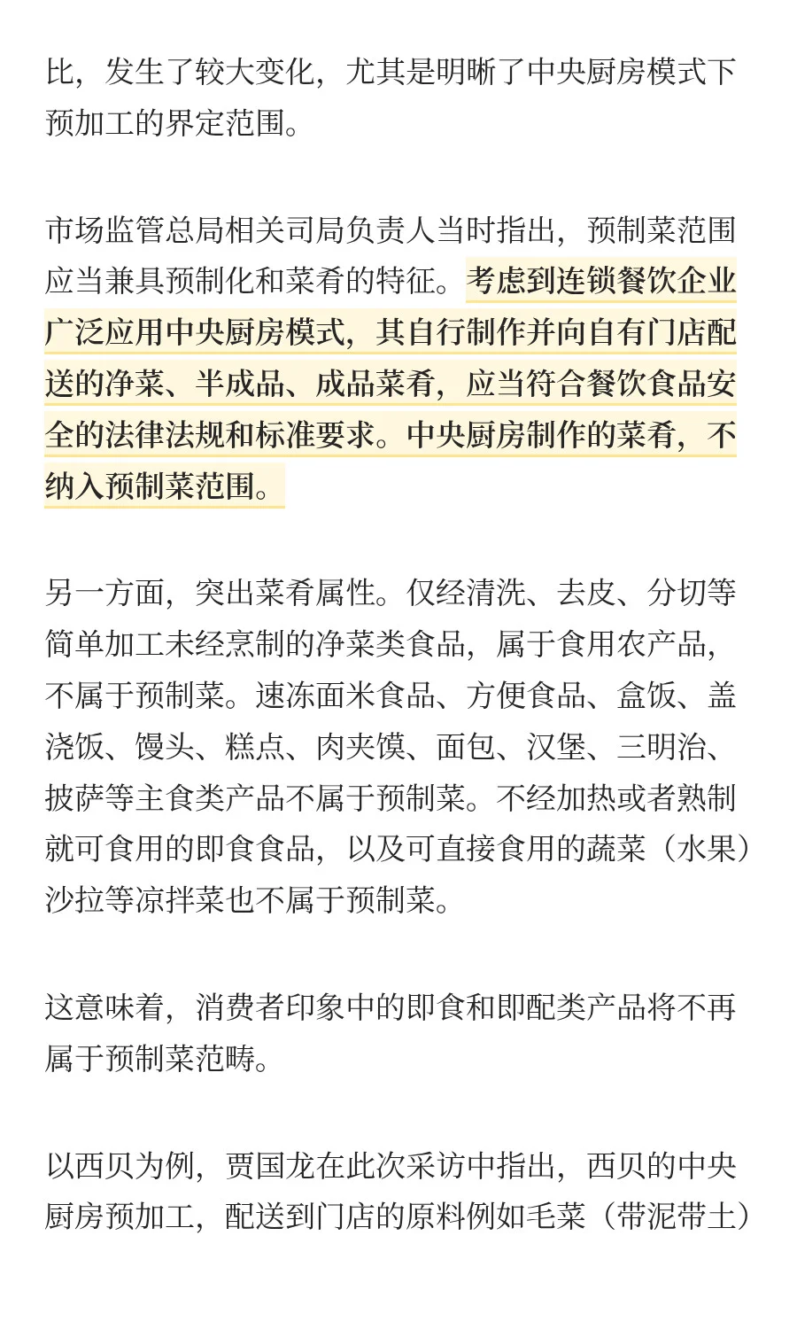 罗永浩&西贝之争背后：到底什么是预制菜？