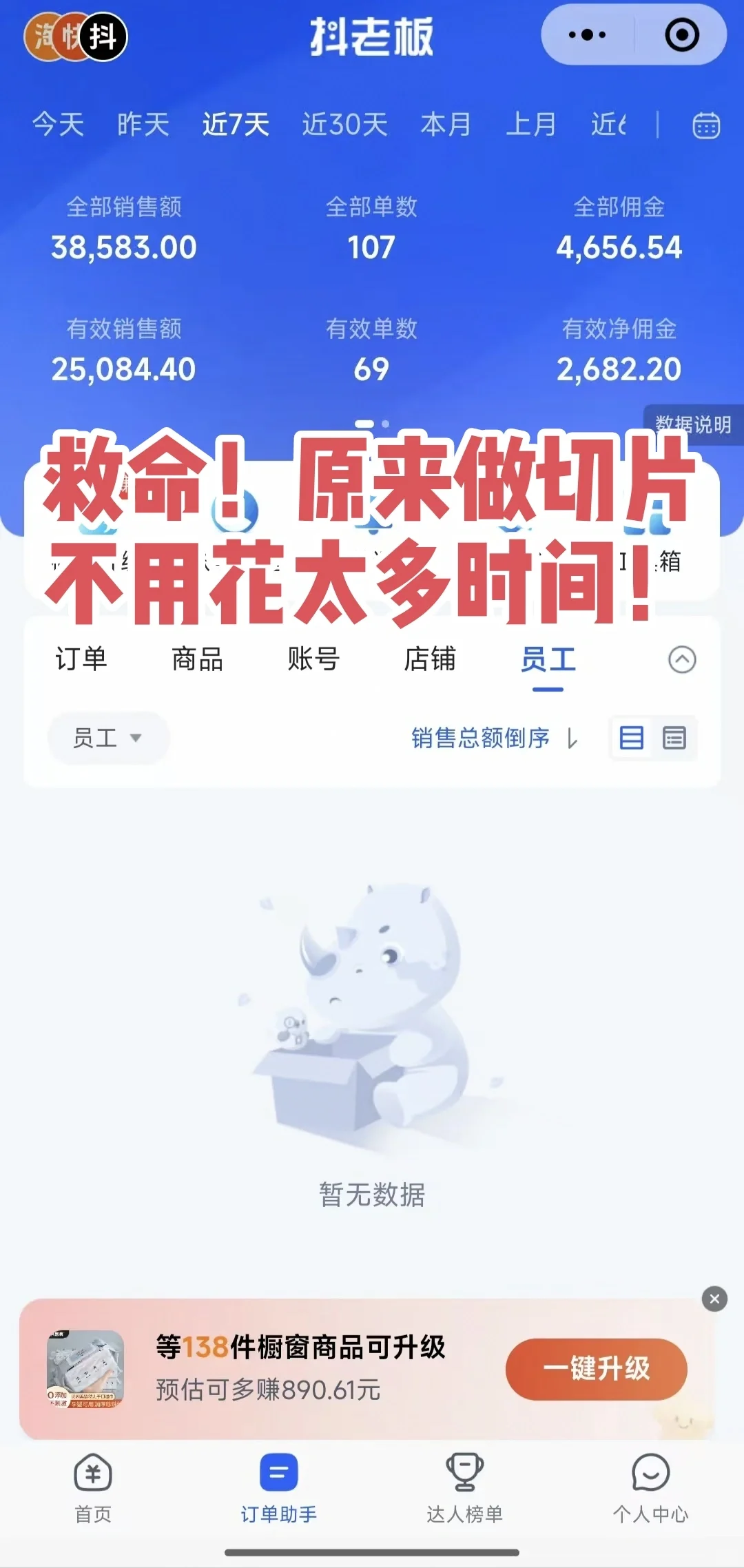 哭了！做女装切片3个月，终于从月入3k到日