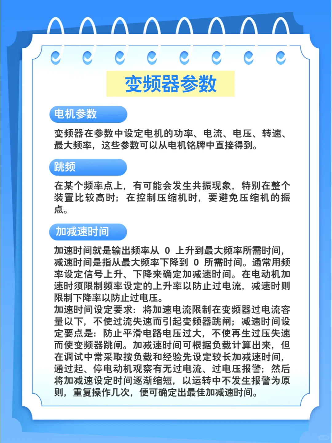 变频器常用的13个参数