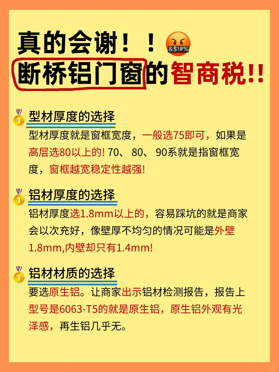 装修智商税第一名？断桥铝门窗当之无愧！