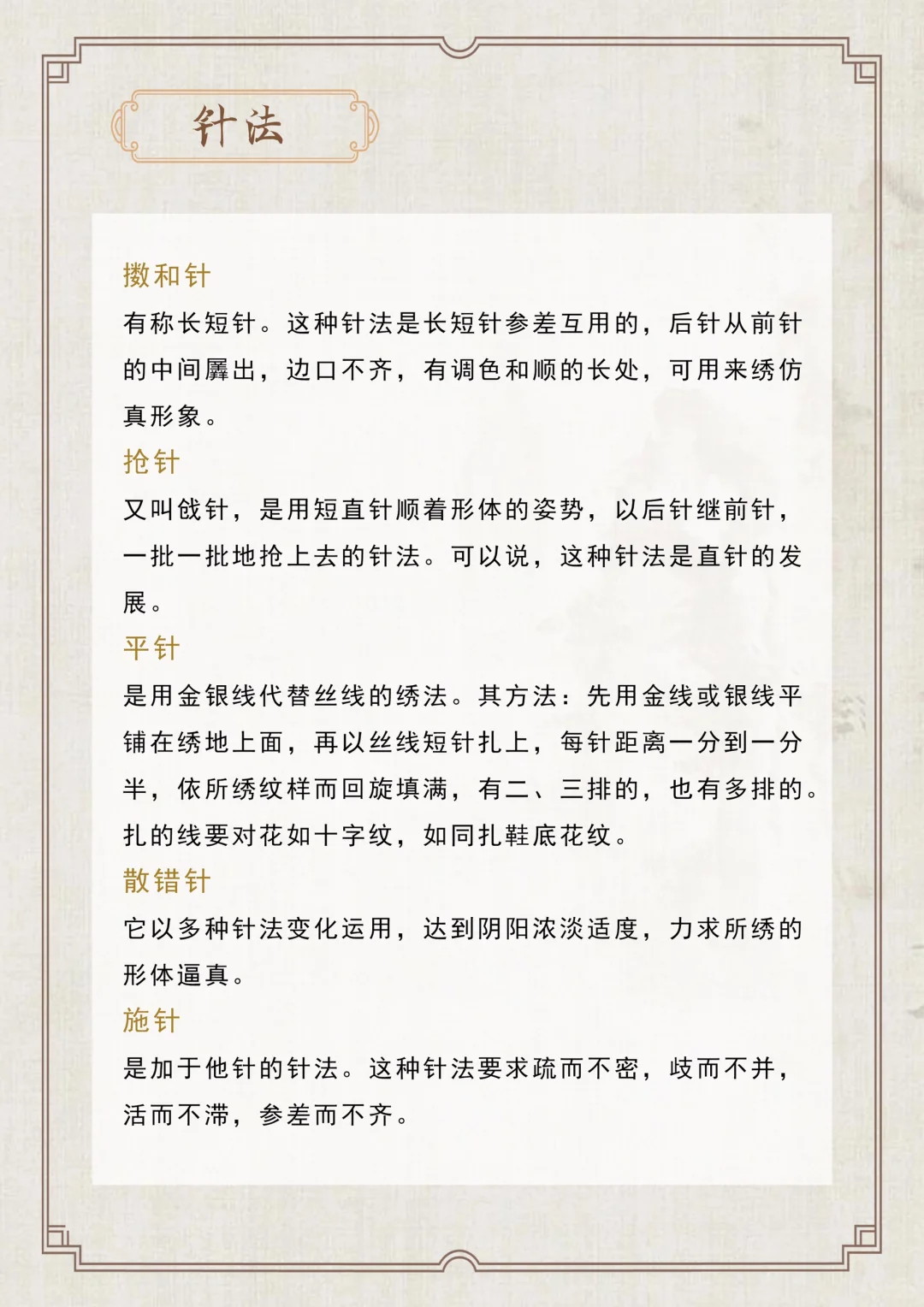 ｜非遗知识科普｜刺绣