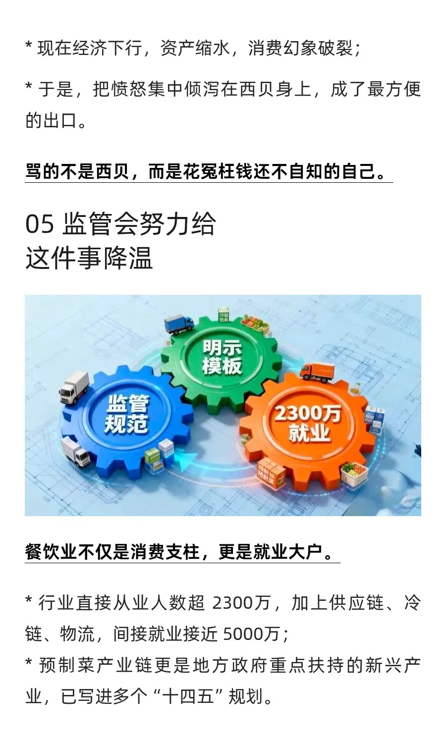 西贝预制菜：骂的不是餐厅，是高价里的心酸