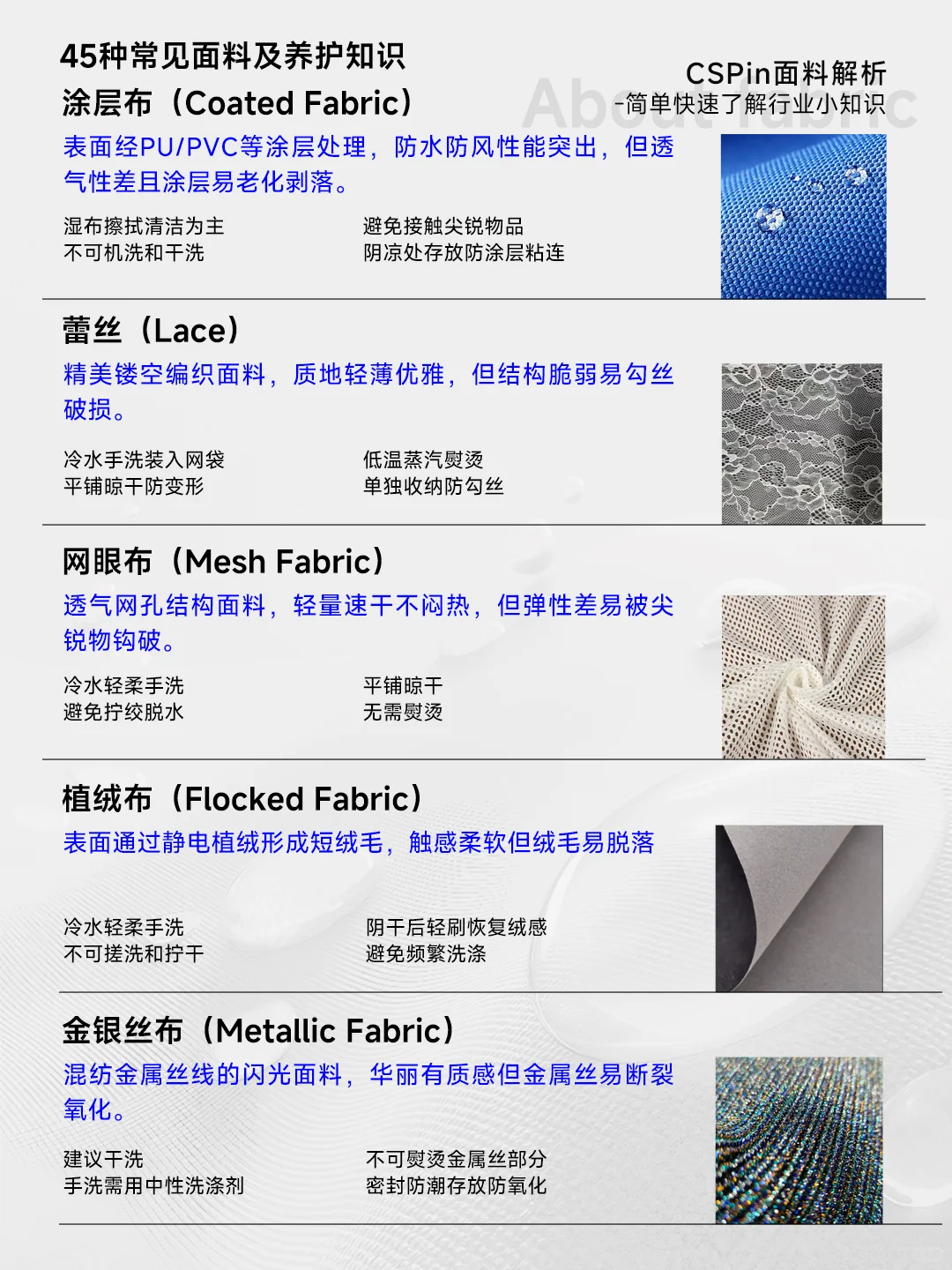 一篇概括市面上45种最常见面料(介绍及养护