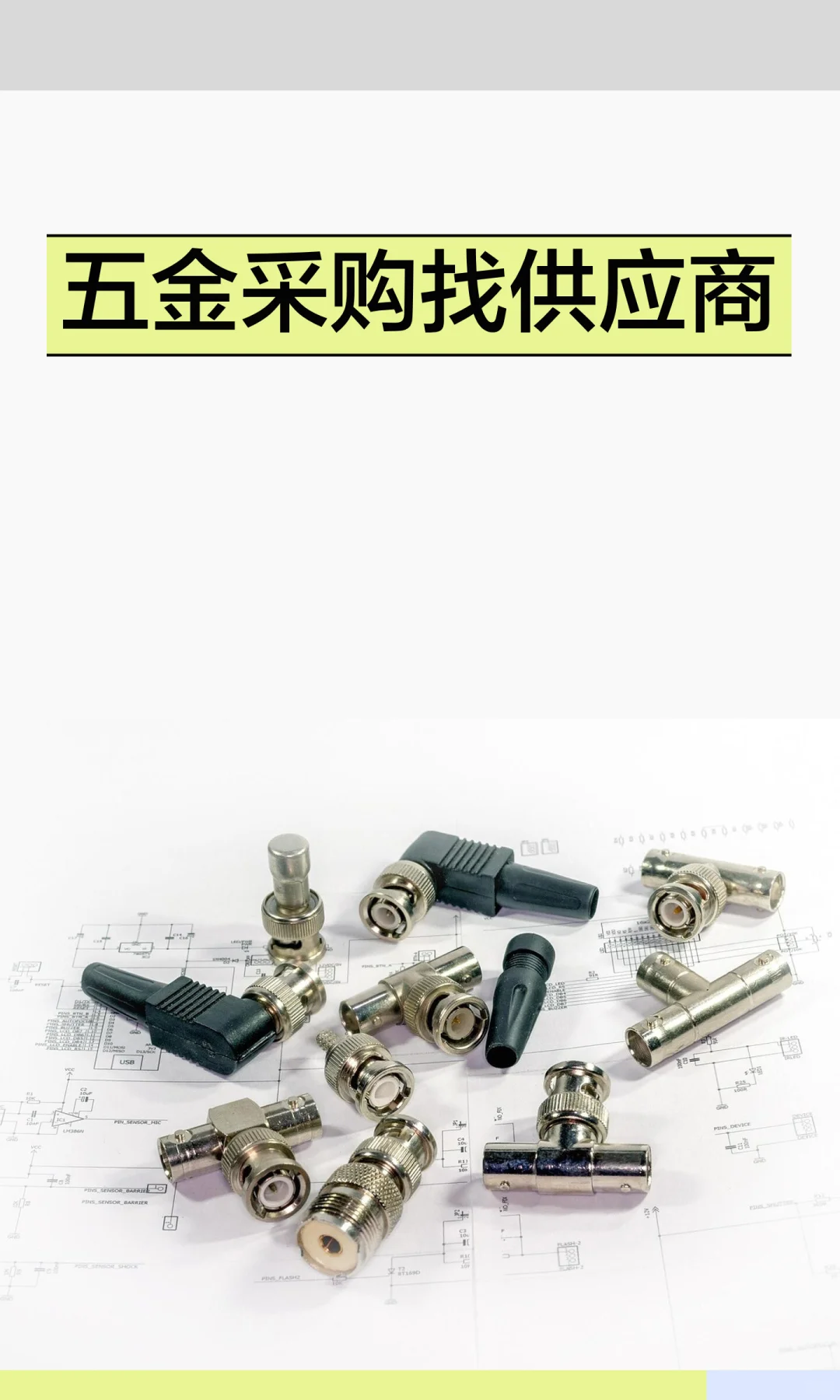 五金采购找供应商