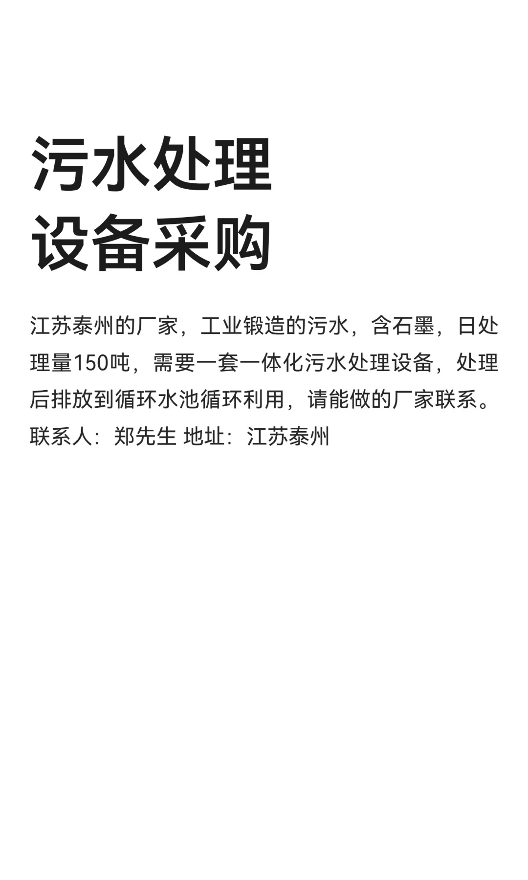 污水处理设备采购