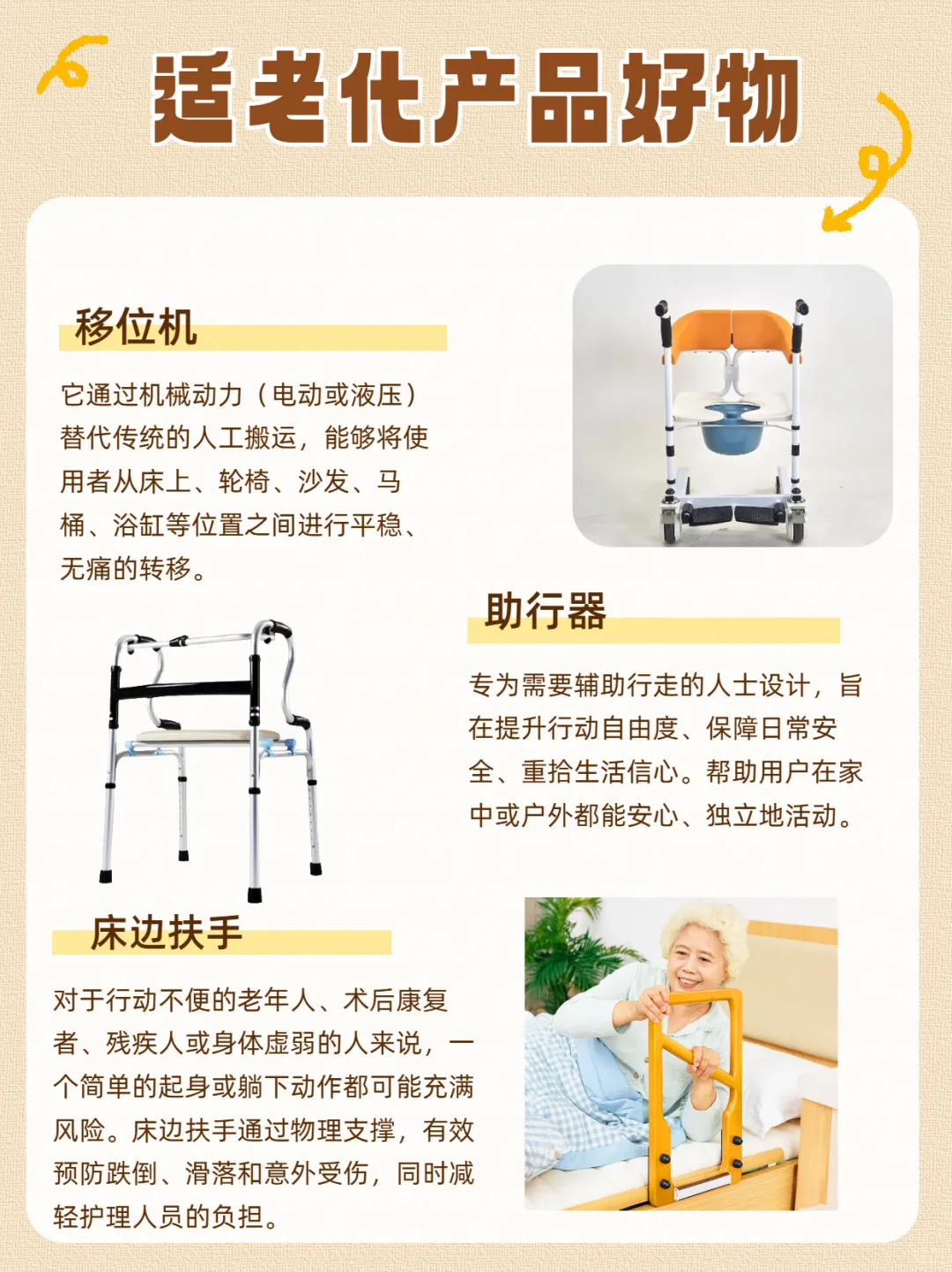 适老化产品好物分享