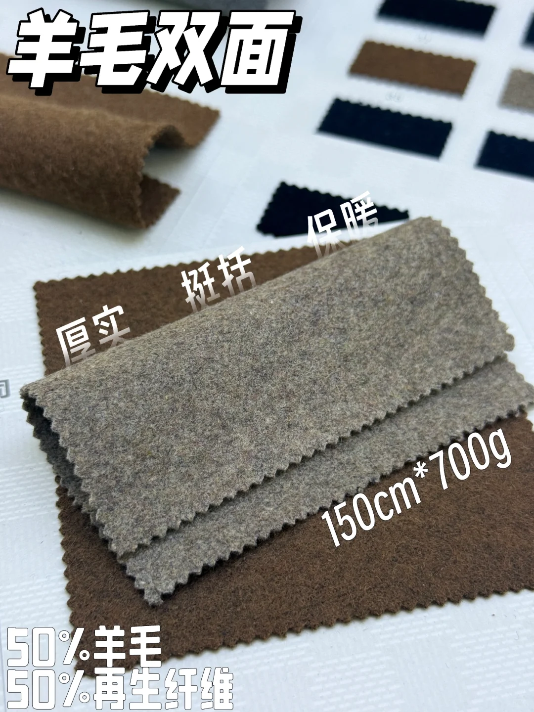 羊毛双面绒面料，细腻温暖的质感