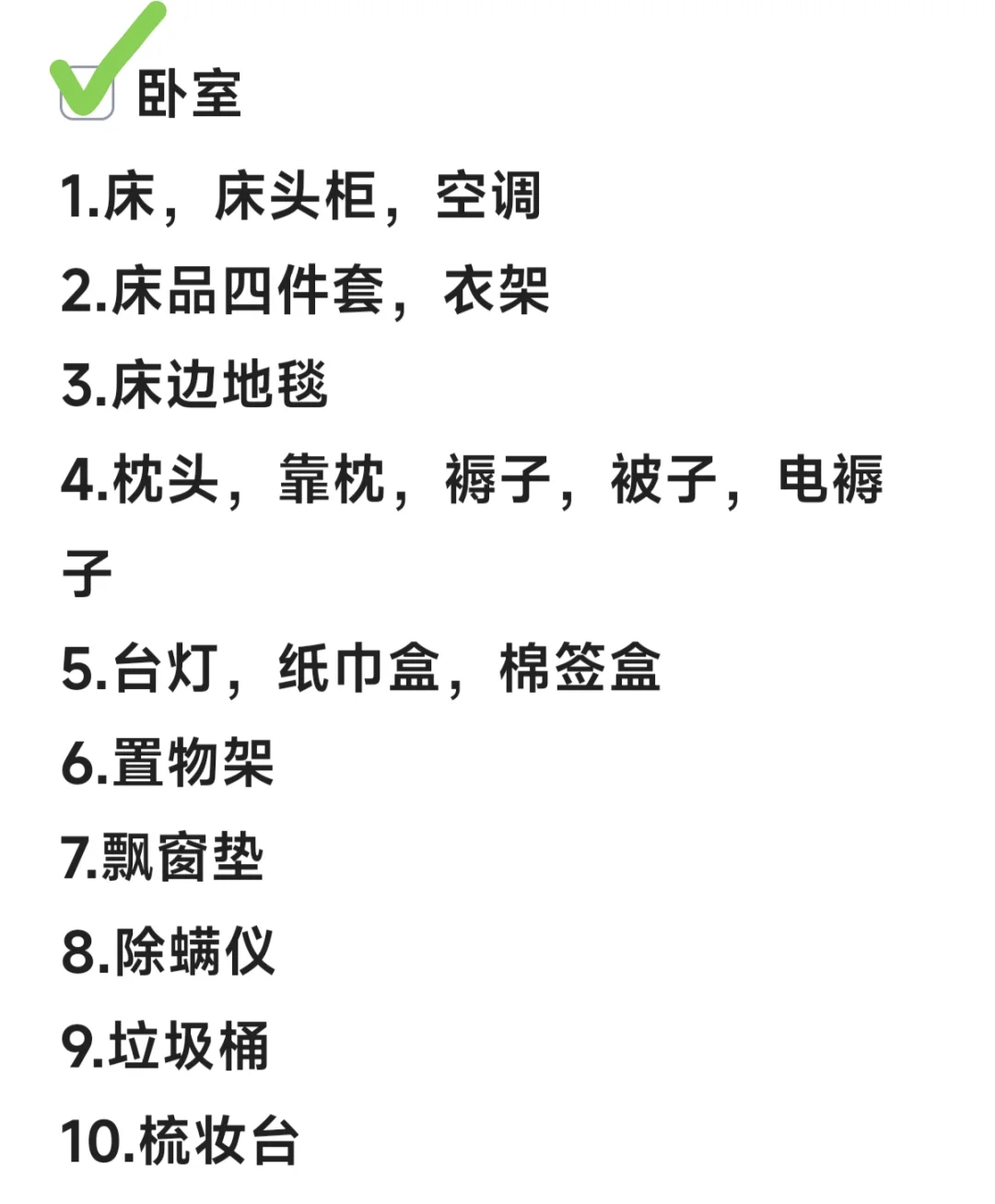 新家入住不会买？?跟着买就对了?