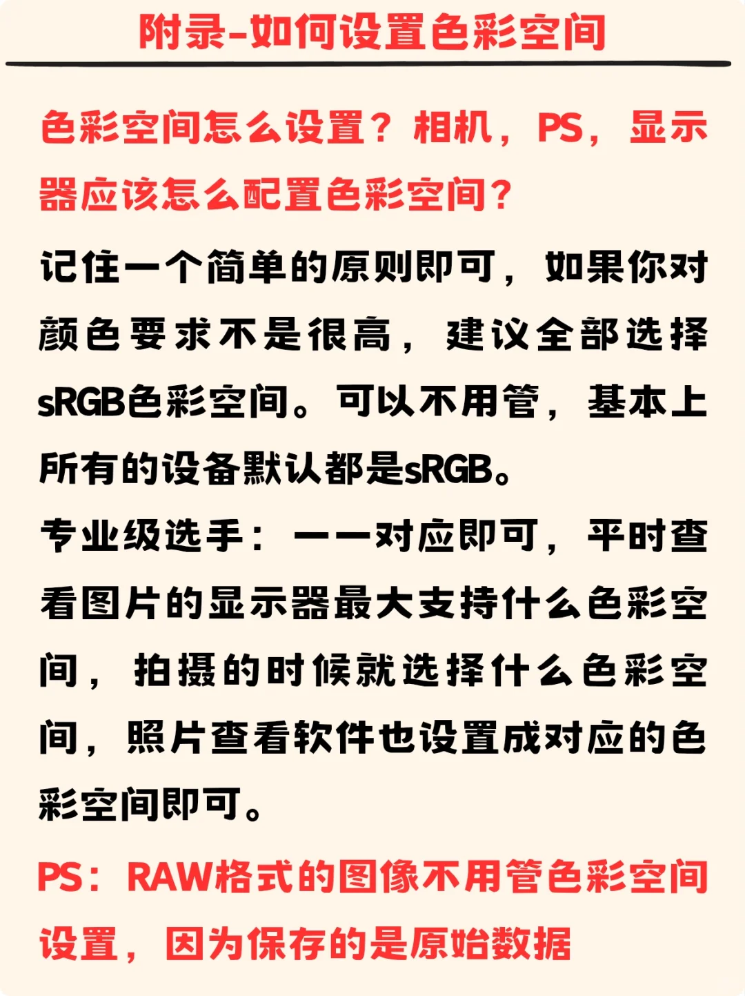 摄影知识：色彩空间管理