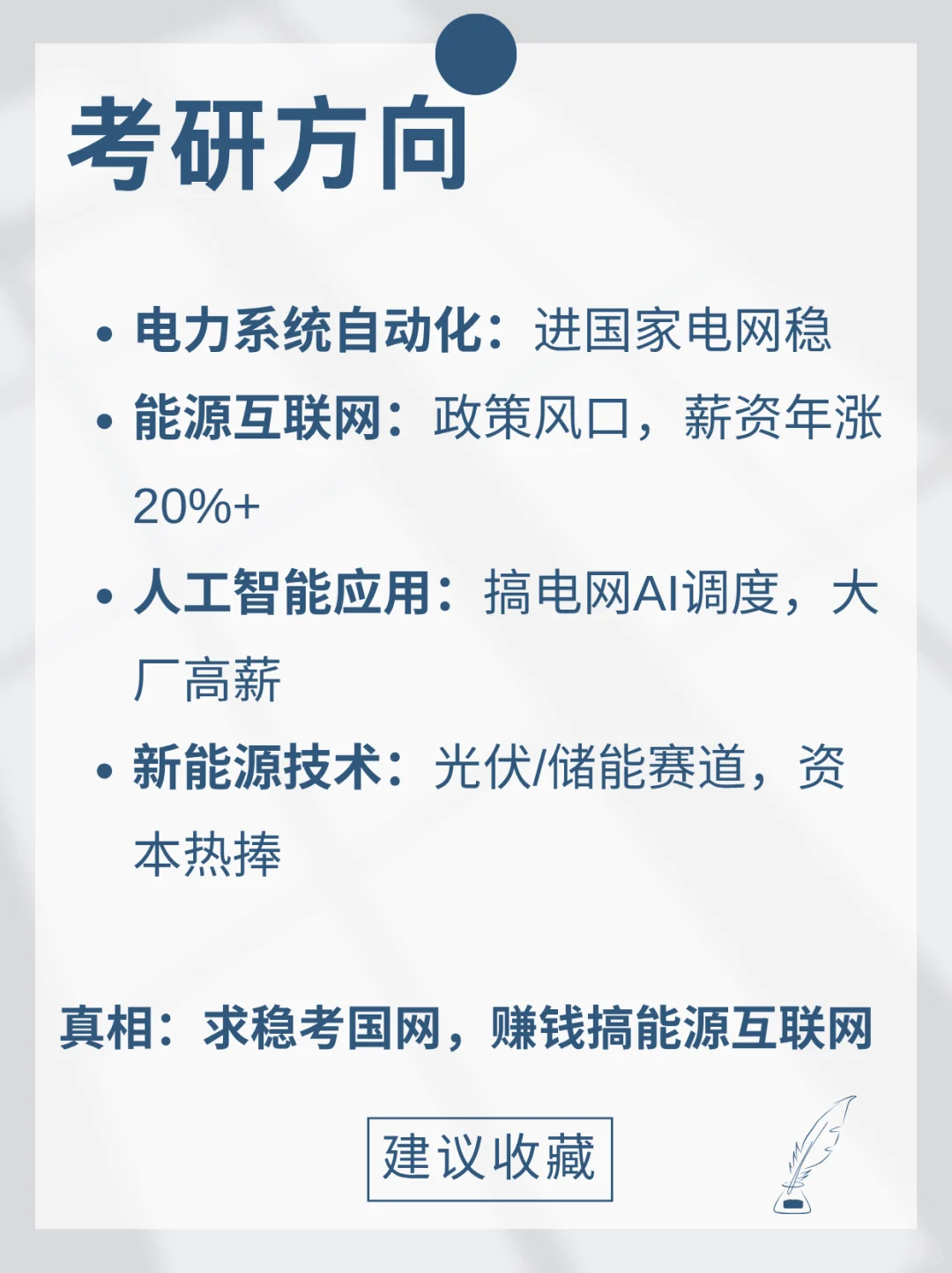 第41期-每天了解一个专业—智能电网专业