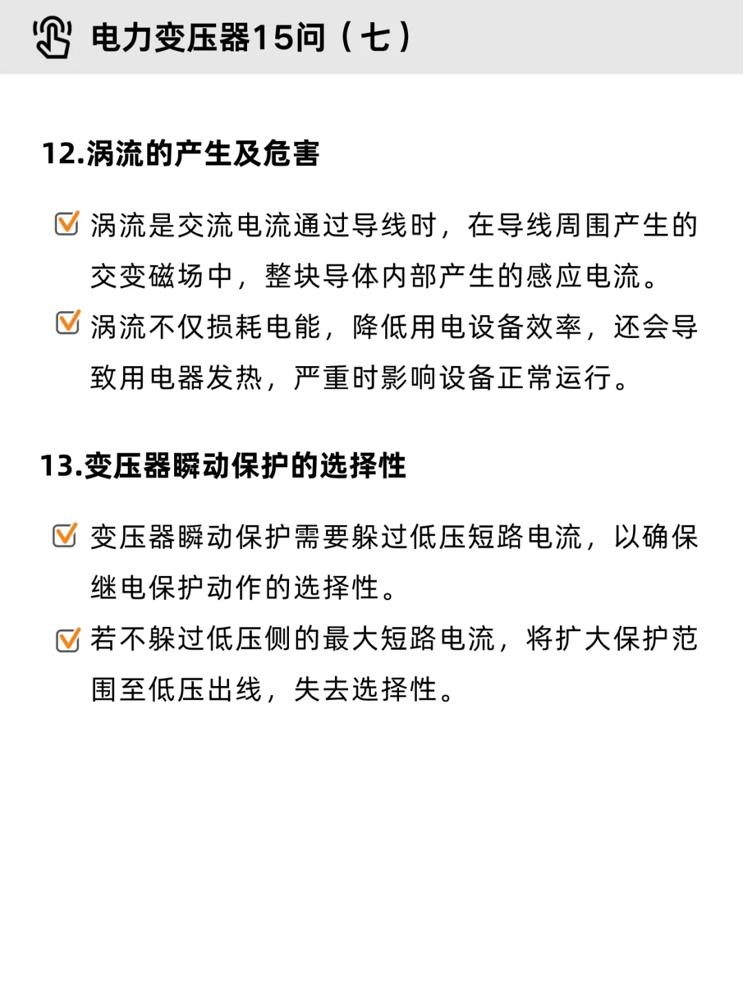 电力变压器15问,电气学子必备知识点!