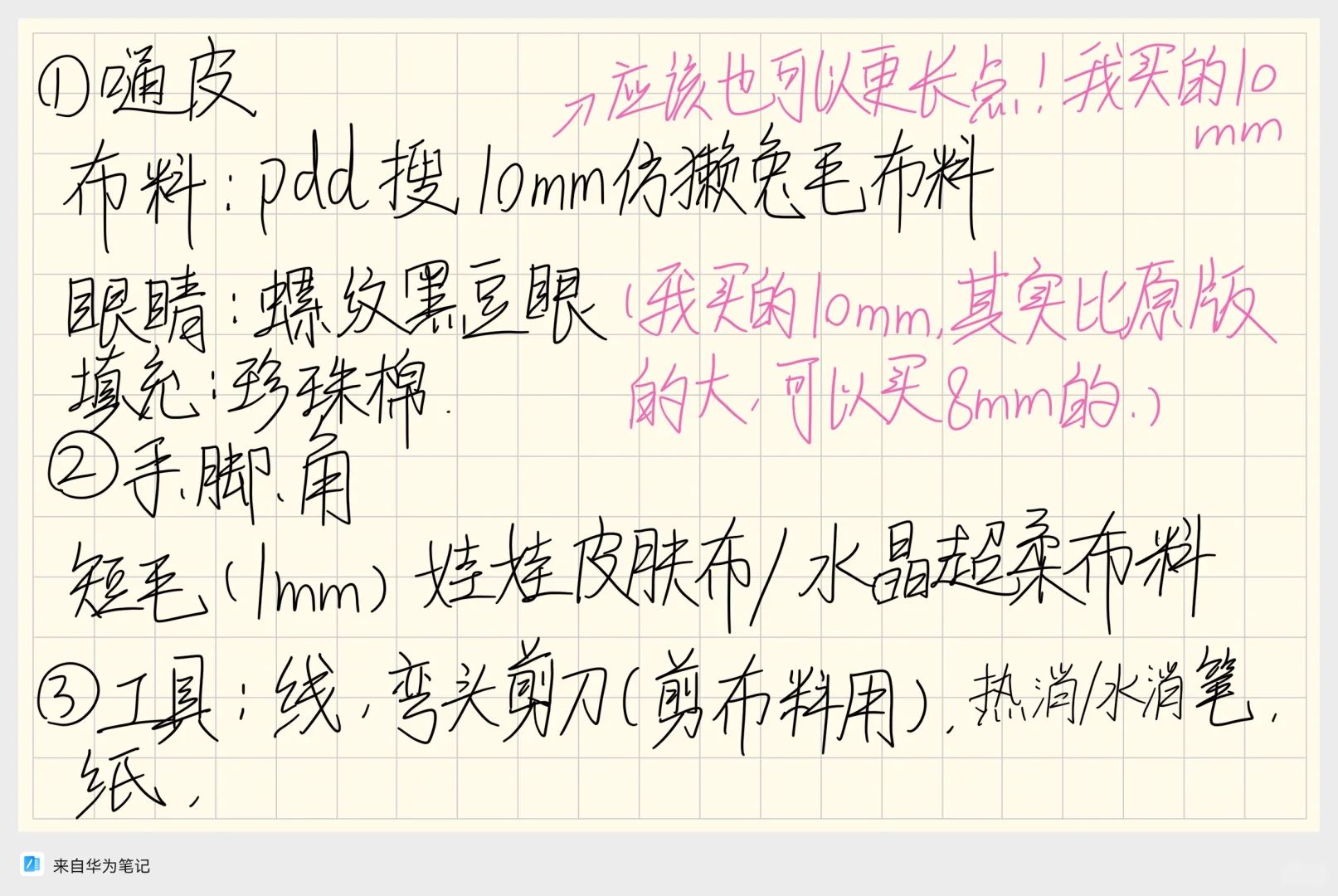 自制小嗵的简单教程～