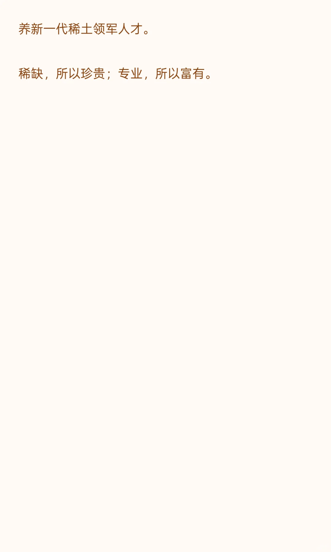 稀土专业详解及相关院校介绍