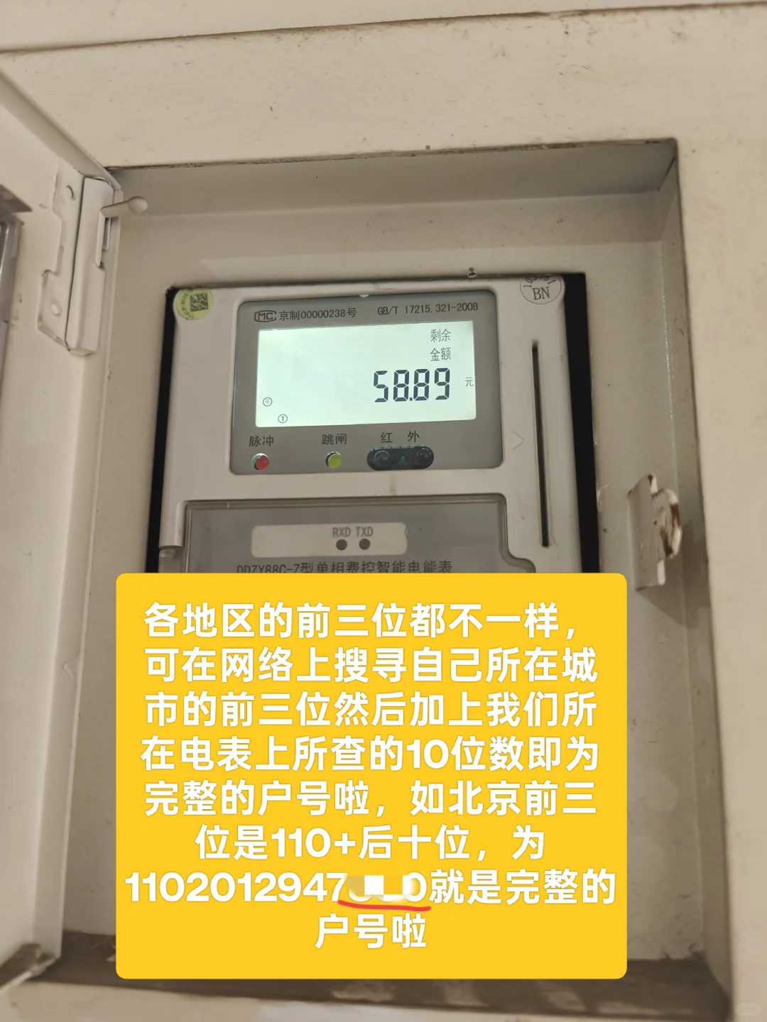 /how to查电表户号