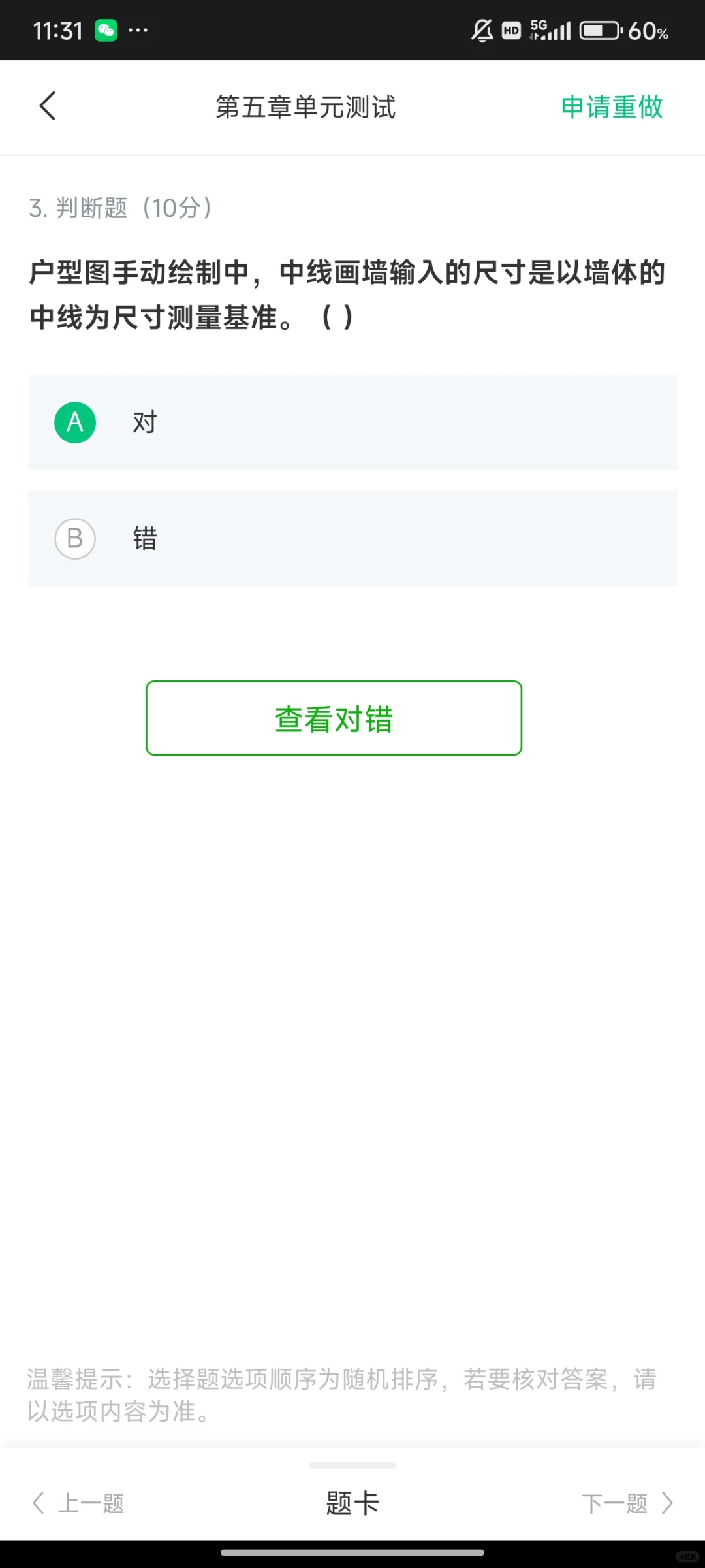 2024居住空间设计知到答案