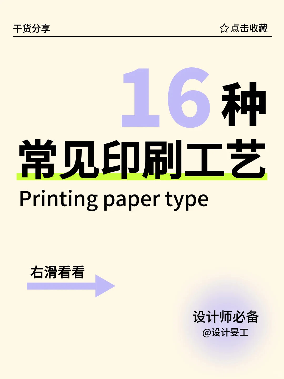 干货｜设计师一定知道的16种印刷工艺