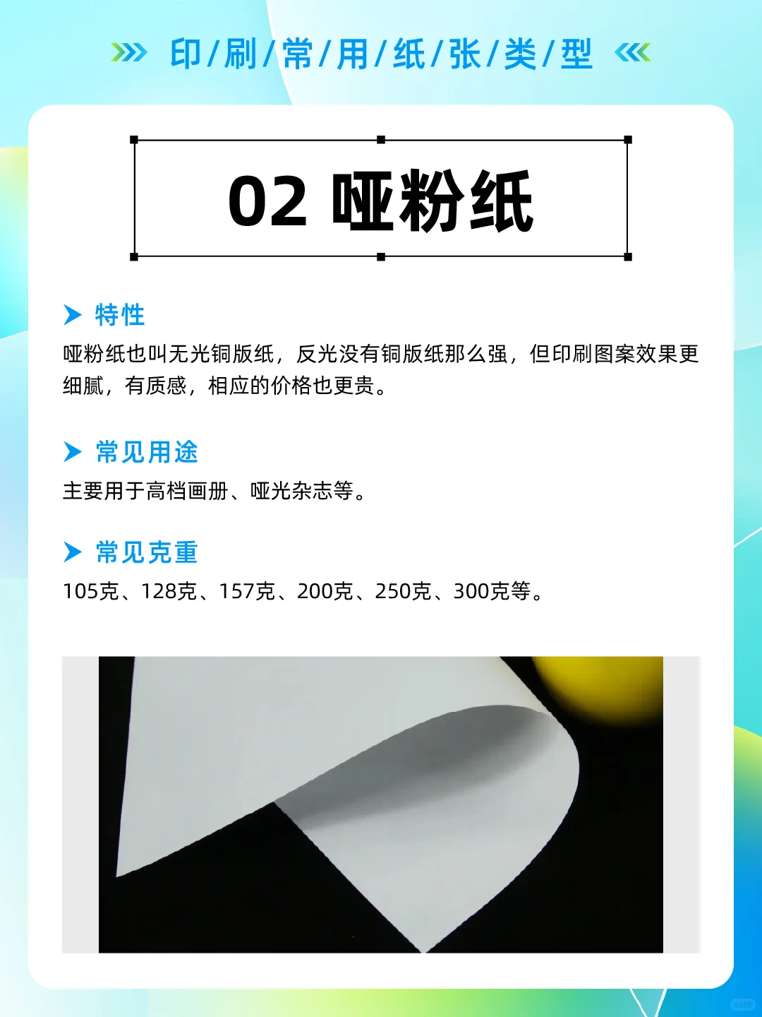 印刷常用的16种纸张类型！！