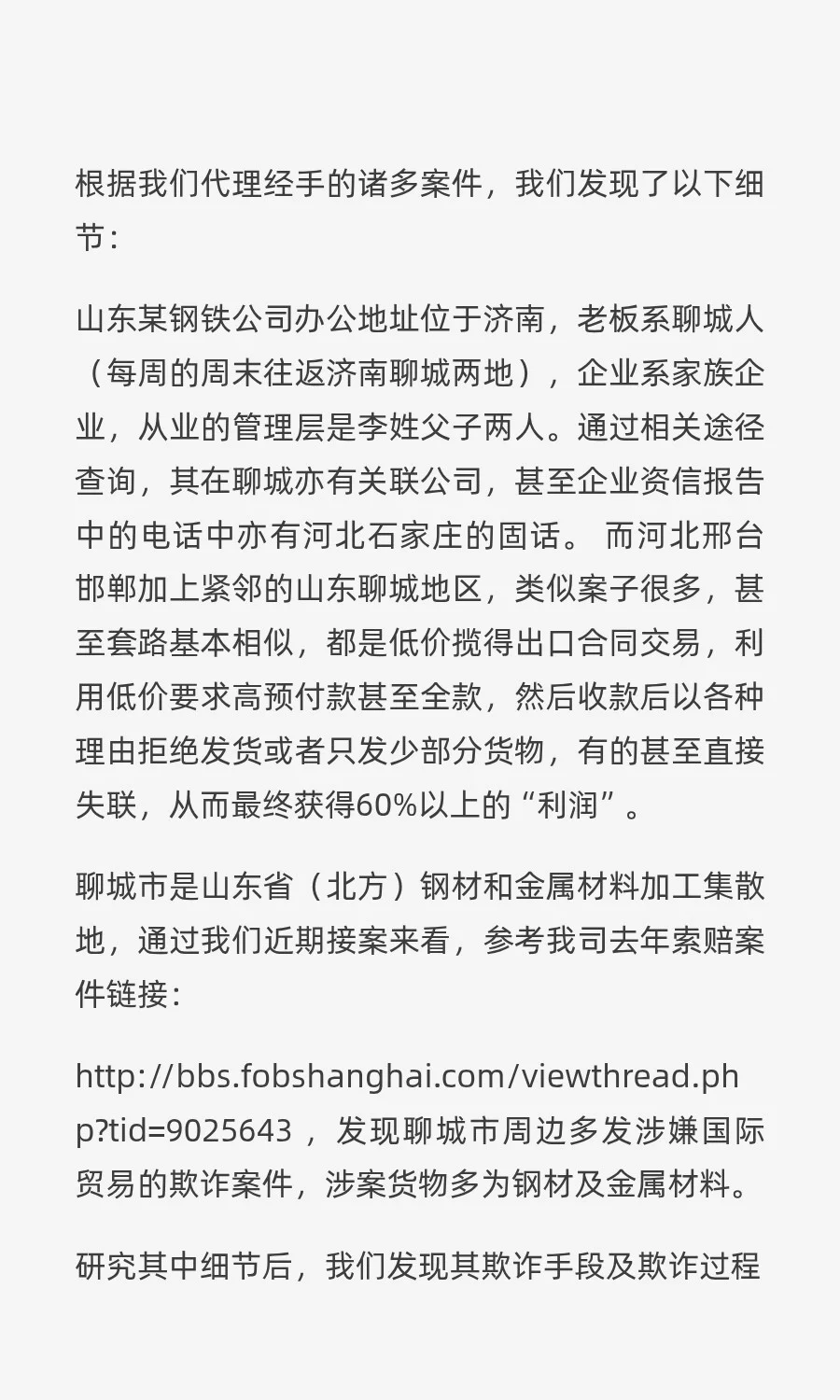 关于山东“聊城”背景的钢材和金属材料商人