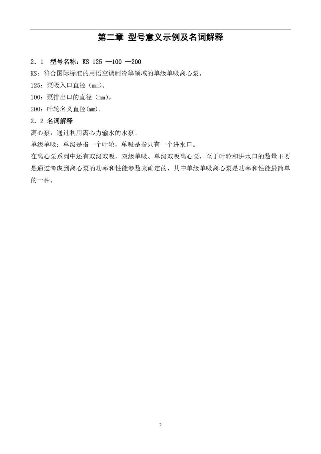 关于离心泵的设计…