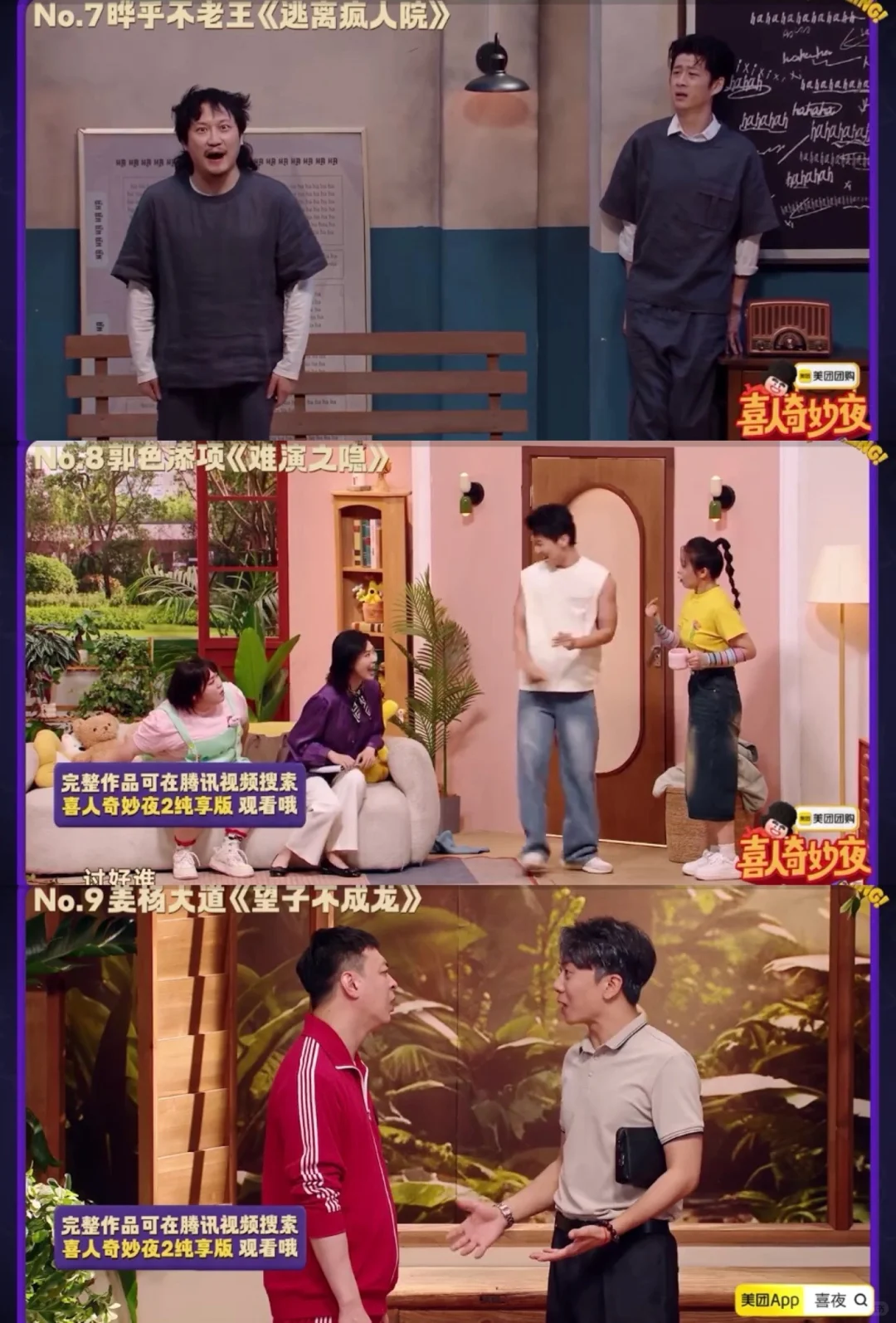喜人奇妙夜2第一期,哪个作品更好笑?