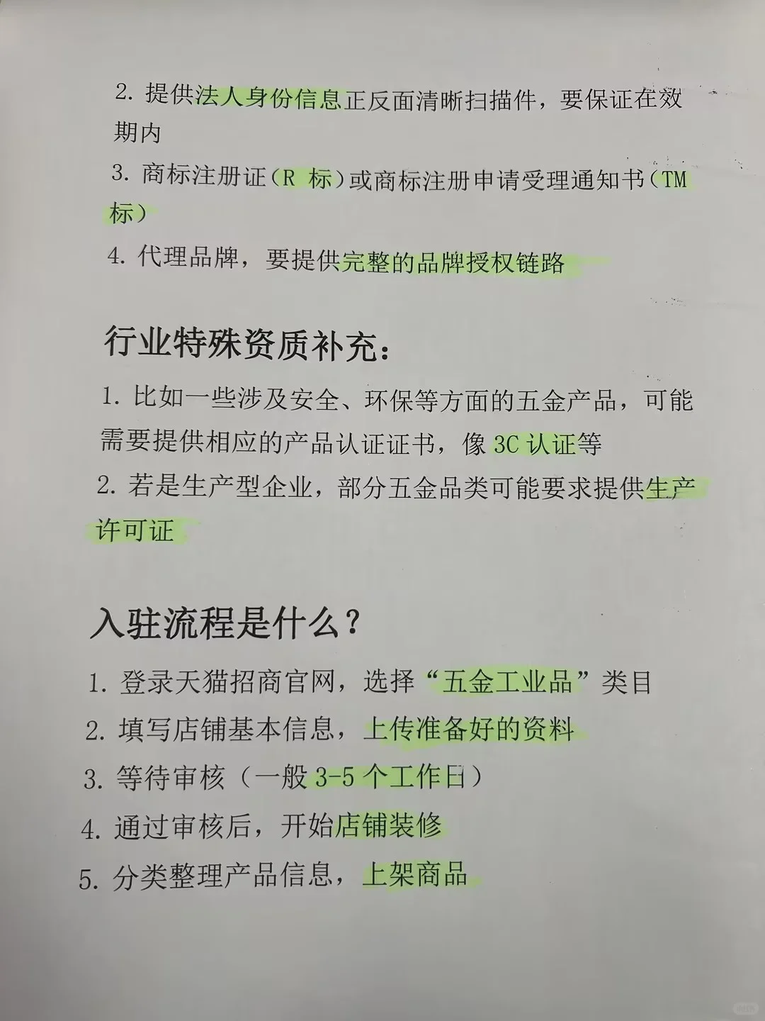 搞工业的商家必看！天猫五金工业品入驻攻略