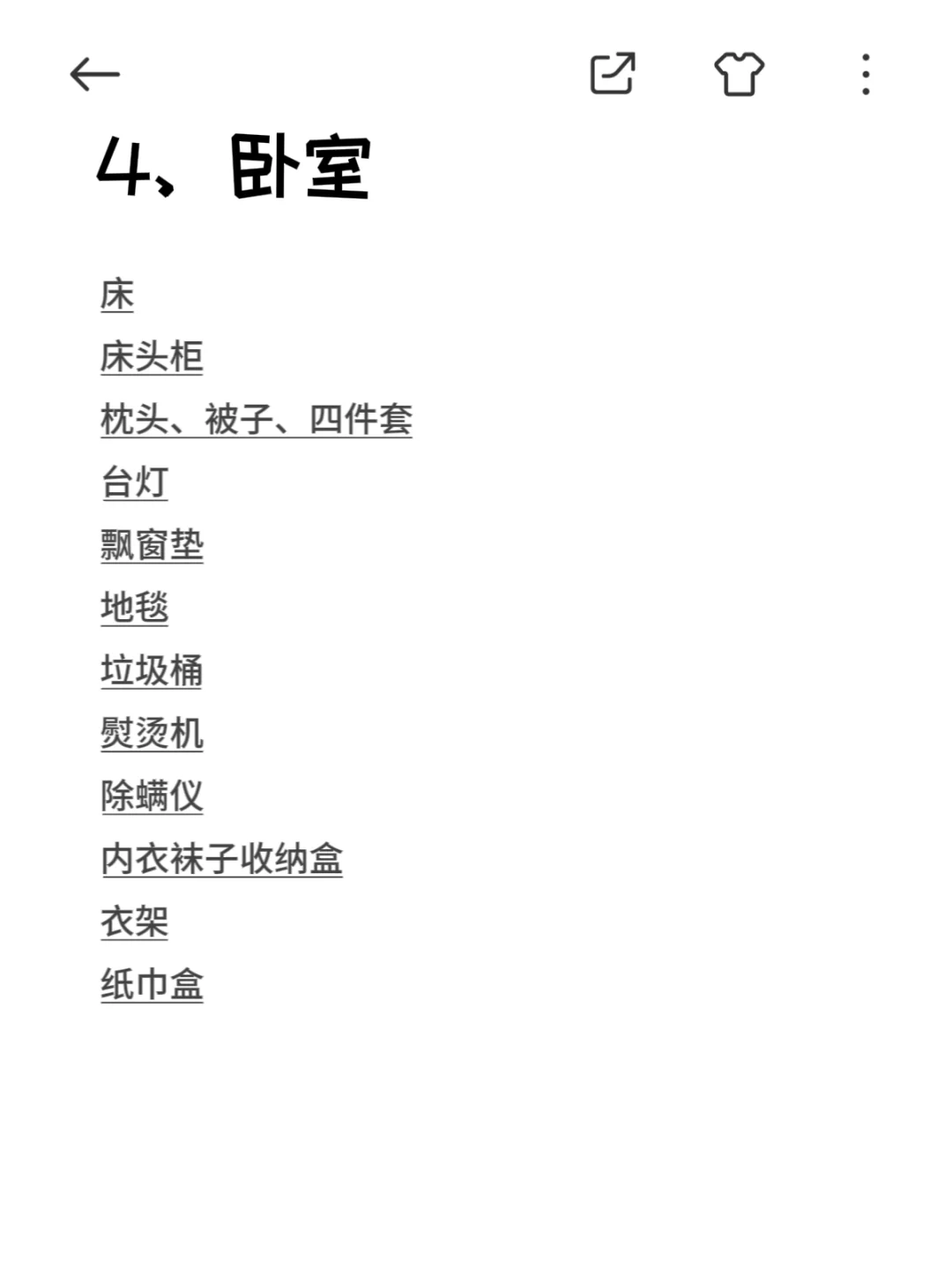 假如你11月入住新家，看这份必备清单就够了