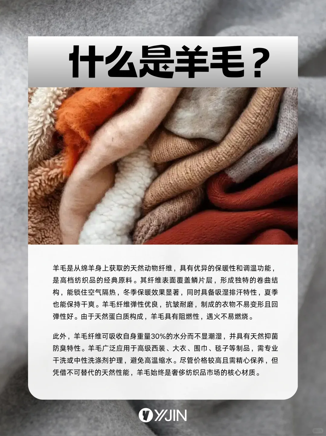 面料小课堂——羊毛