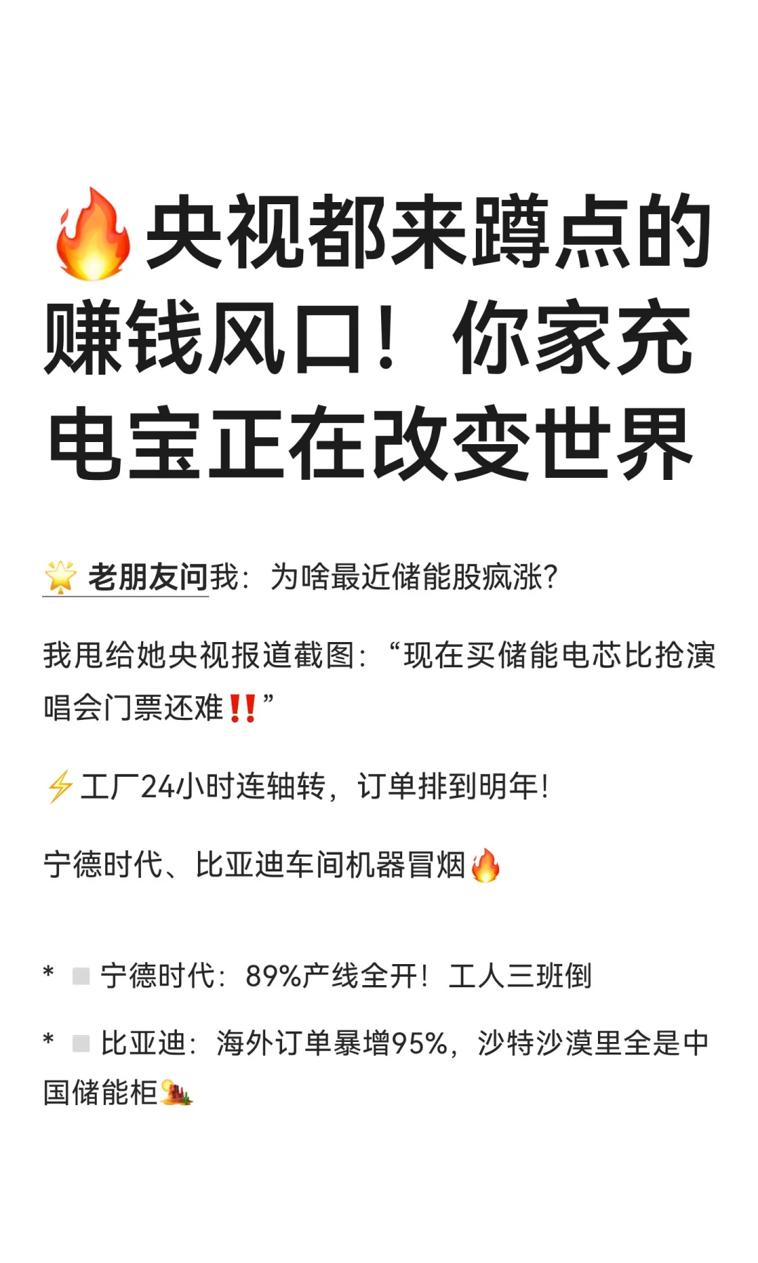 ?央视都来蹲点的赚钱风口！你家充电宝正
