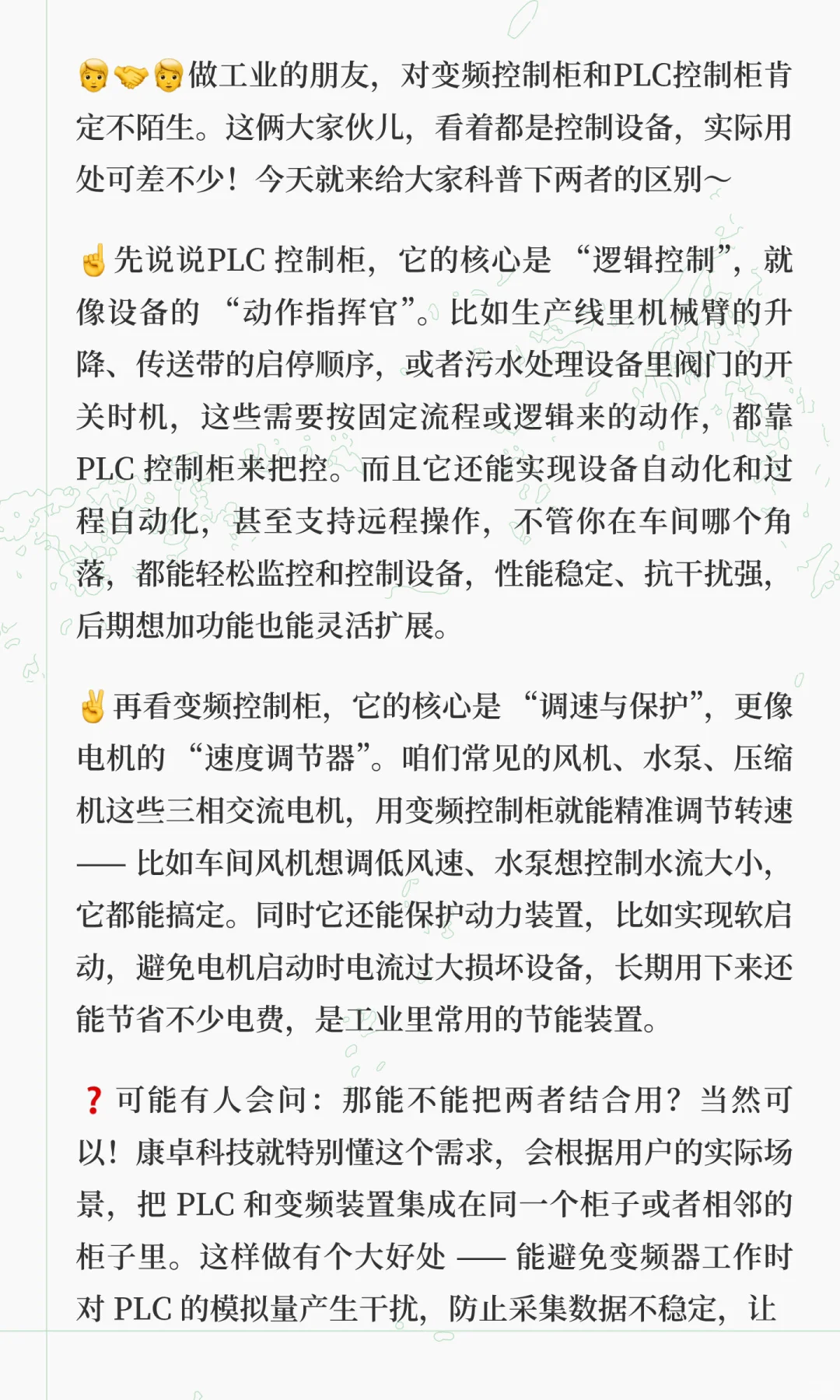 变频控制柜和PLC 控制柜到底有啥区别?