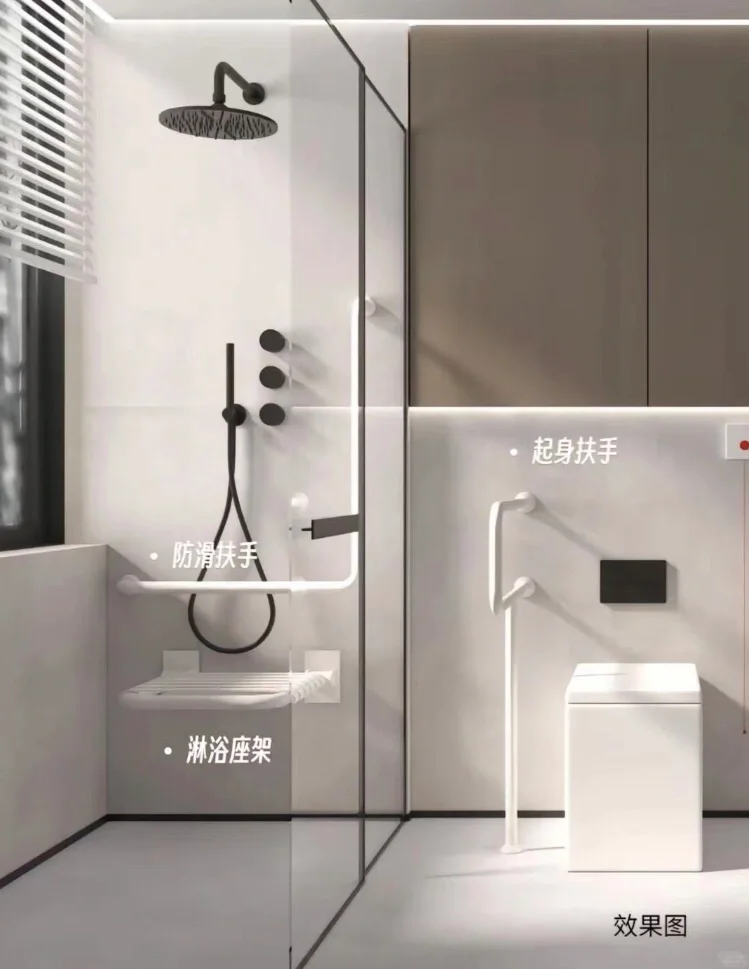 适老化设计（淋浴区）