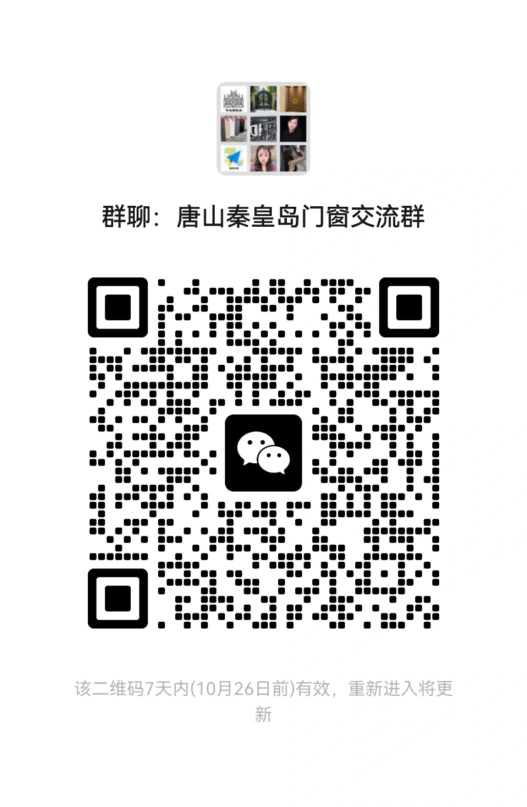 门窗行业交流群