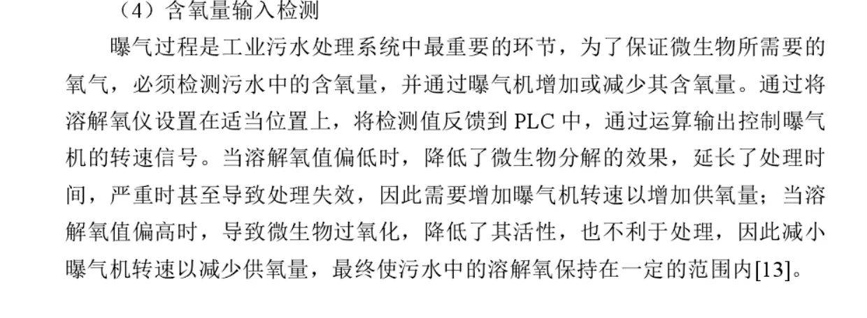 基于plc的污水处理控制系统设计