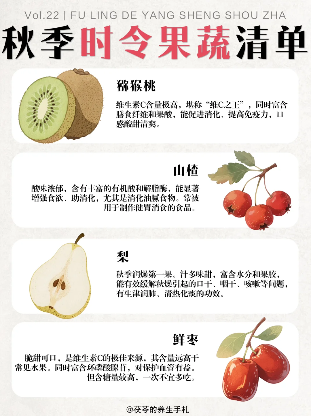 秋季时令果蔬清单?快给家人准备吧！