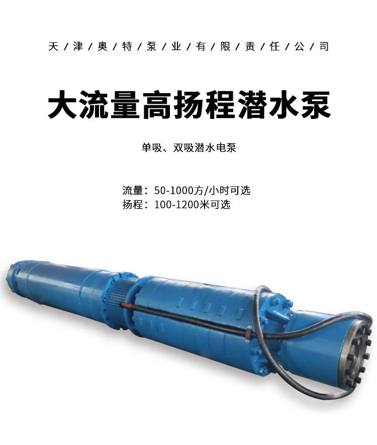 大流量高扬程潜水泵 单吸双吸 立式 卧式