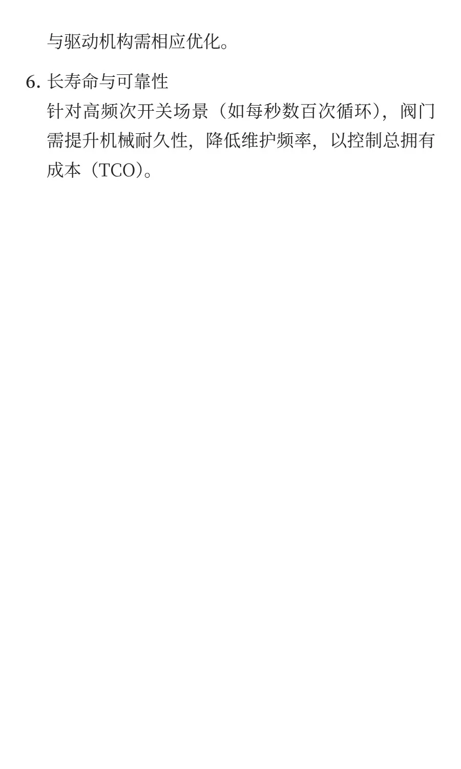 半导体3nm以下制程阀门技术如何创新？