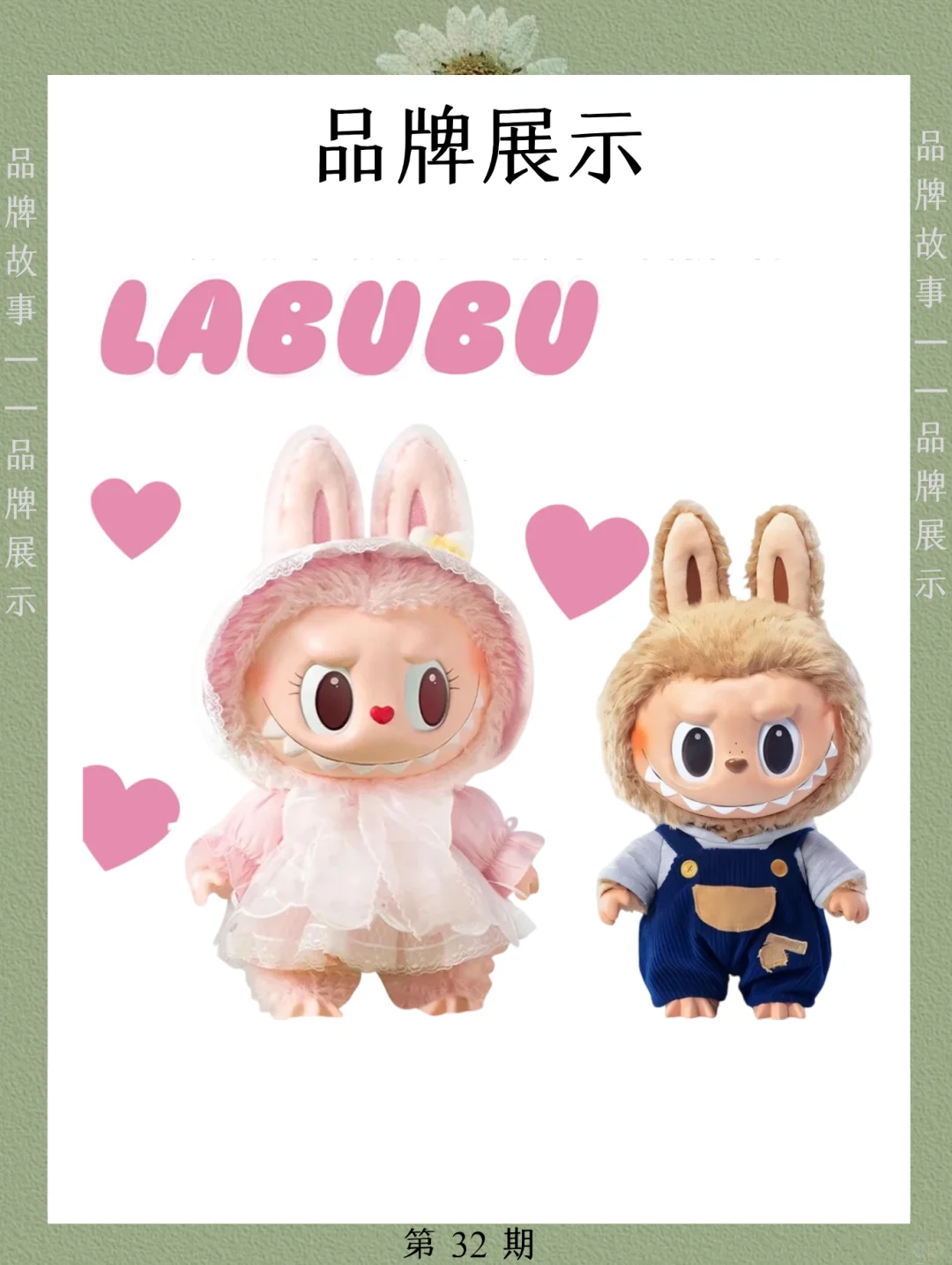 每天认识一个品牌—拉布布