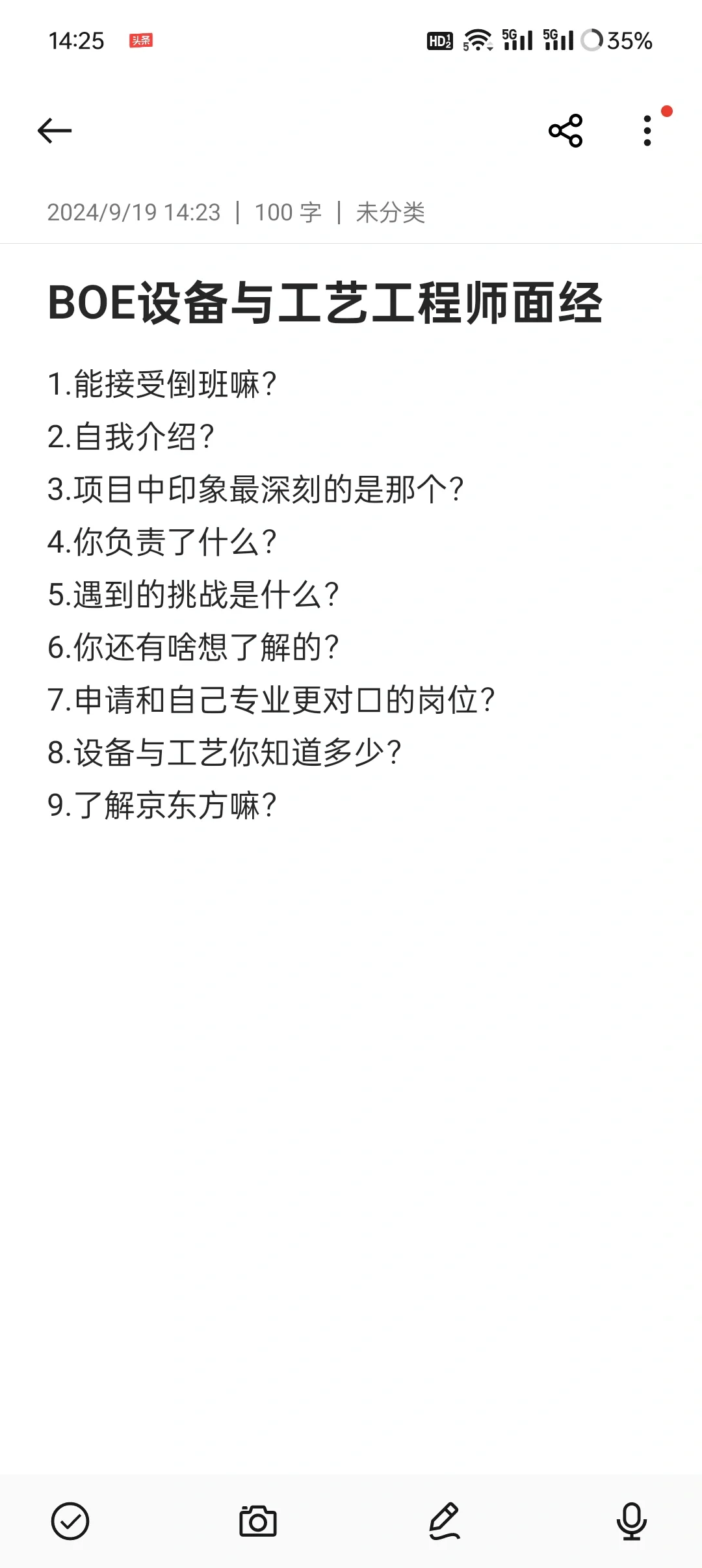 京东方设备与工艺工程师面经之申请想去的岗