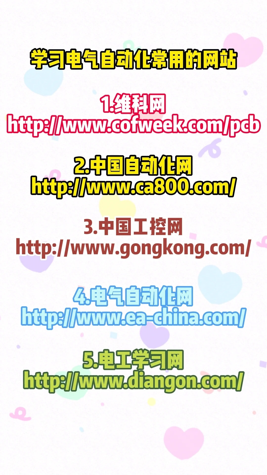 学习电气自动化常用的网站