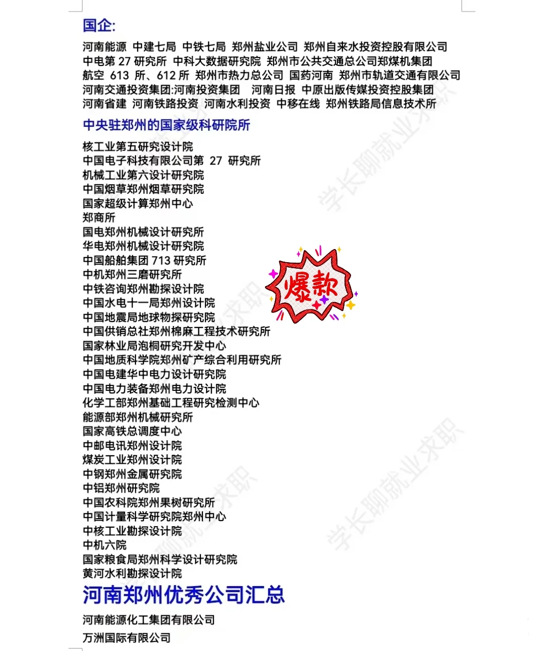 河南郑州优秀企业名录❗